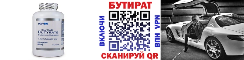Купить где  Куйбышев  БУТИРАТ вода 