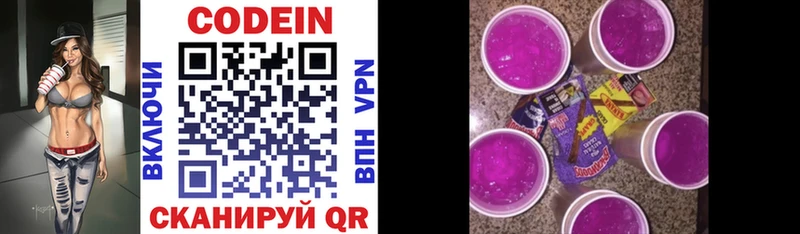 Купить где  Куйбышев  Codein напиток Lean (лин) 