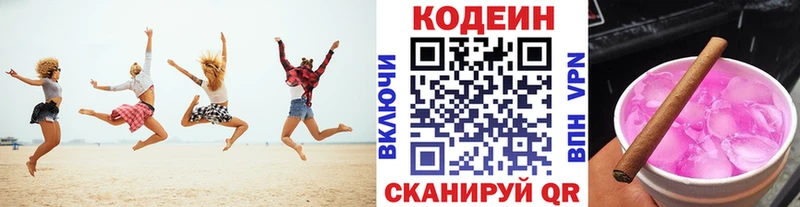 Кодеин напиток Lean (лин) Куйбышев